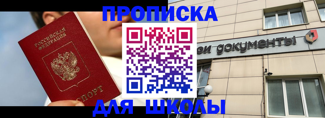 прописка от собственника в Яранске