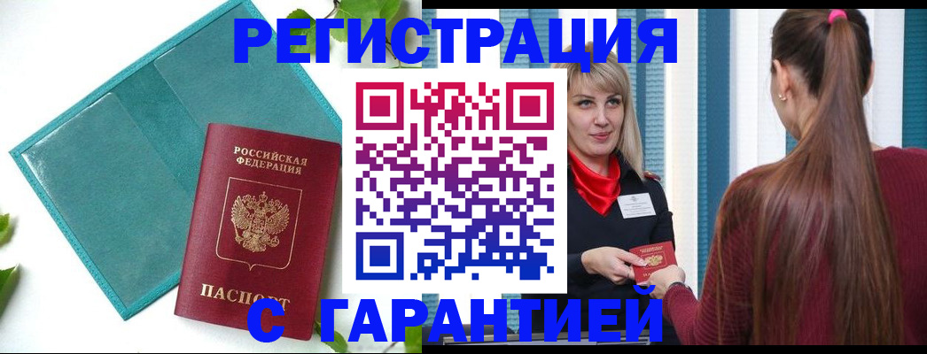 временная прописка в Яранске